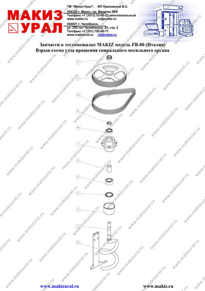 Взрыв-схема узла вращения спирального месильного органа | Запчасти к спиральному тестомесу MAKIZ модель FB-80 (Италия)