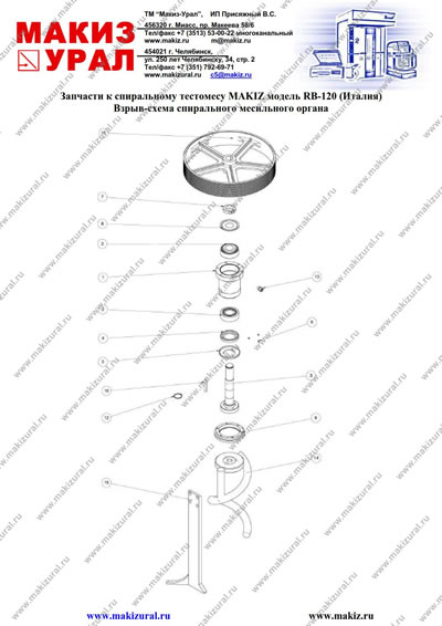 Взрыв-схема спирального месильного органа | Запчасти к спиральному тестомесу MAKIZ модель RB-120 (Италия)